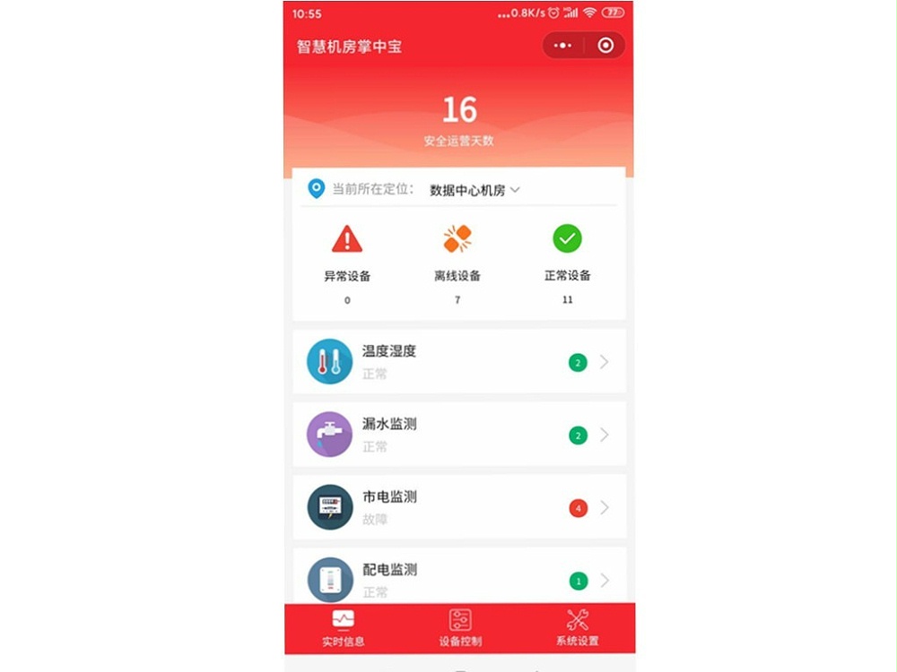 手機微信機房監控軟件功能一覽 手機微信機房監控軟件功能一覽