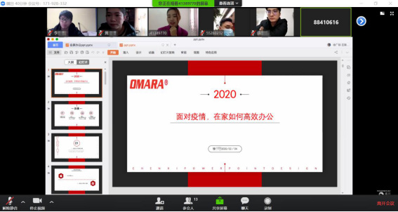 關(guān)于《面對疫情，如何在家高效辦公？》的培訓(xùn)